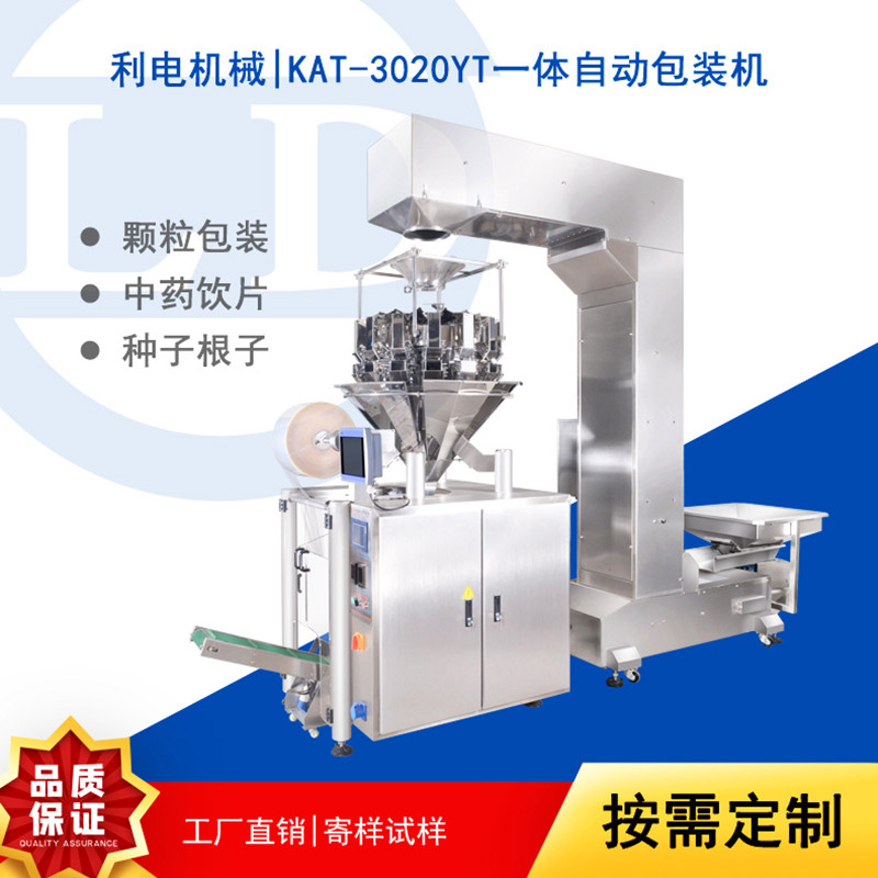 KAT-3020YT一體自動包裝機